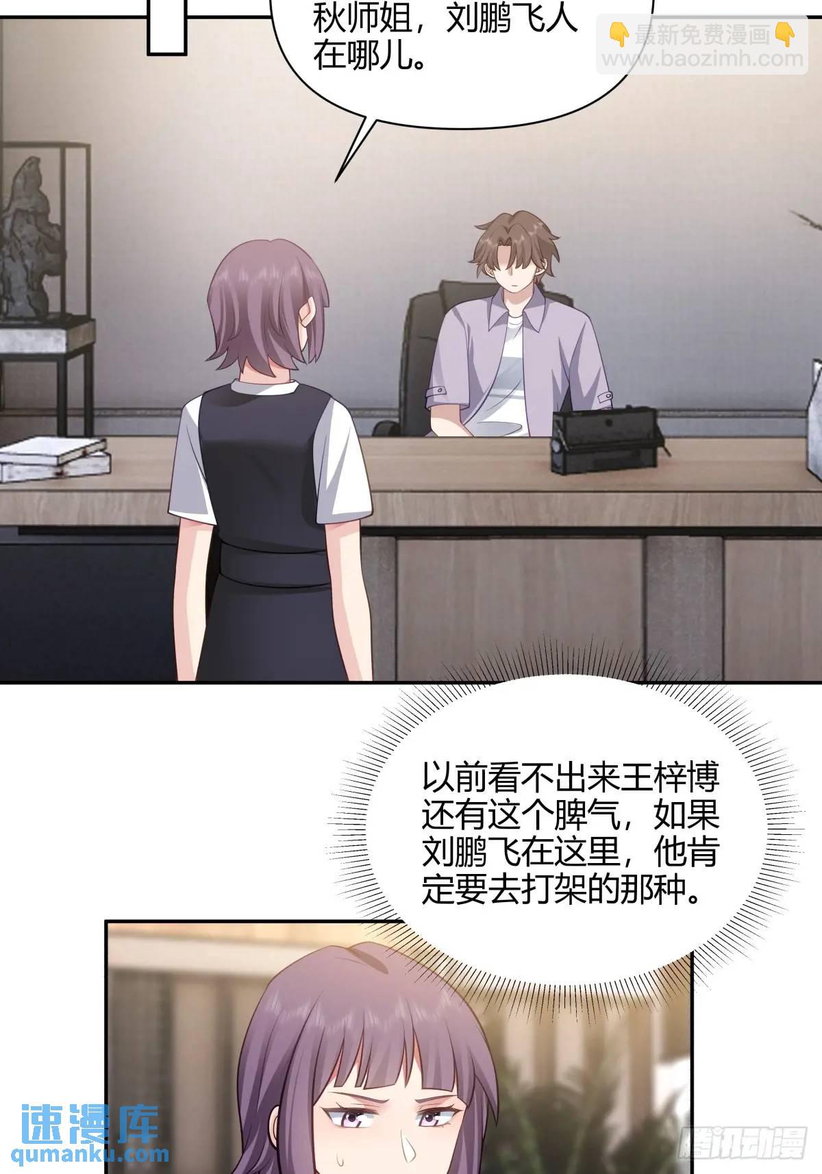 🍘我真没想重生啊 梓博的雄起！！ 第19页