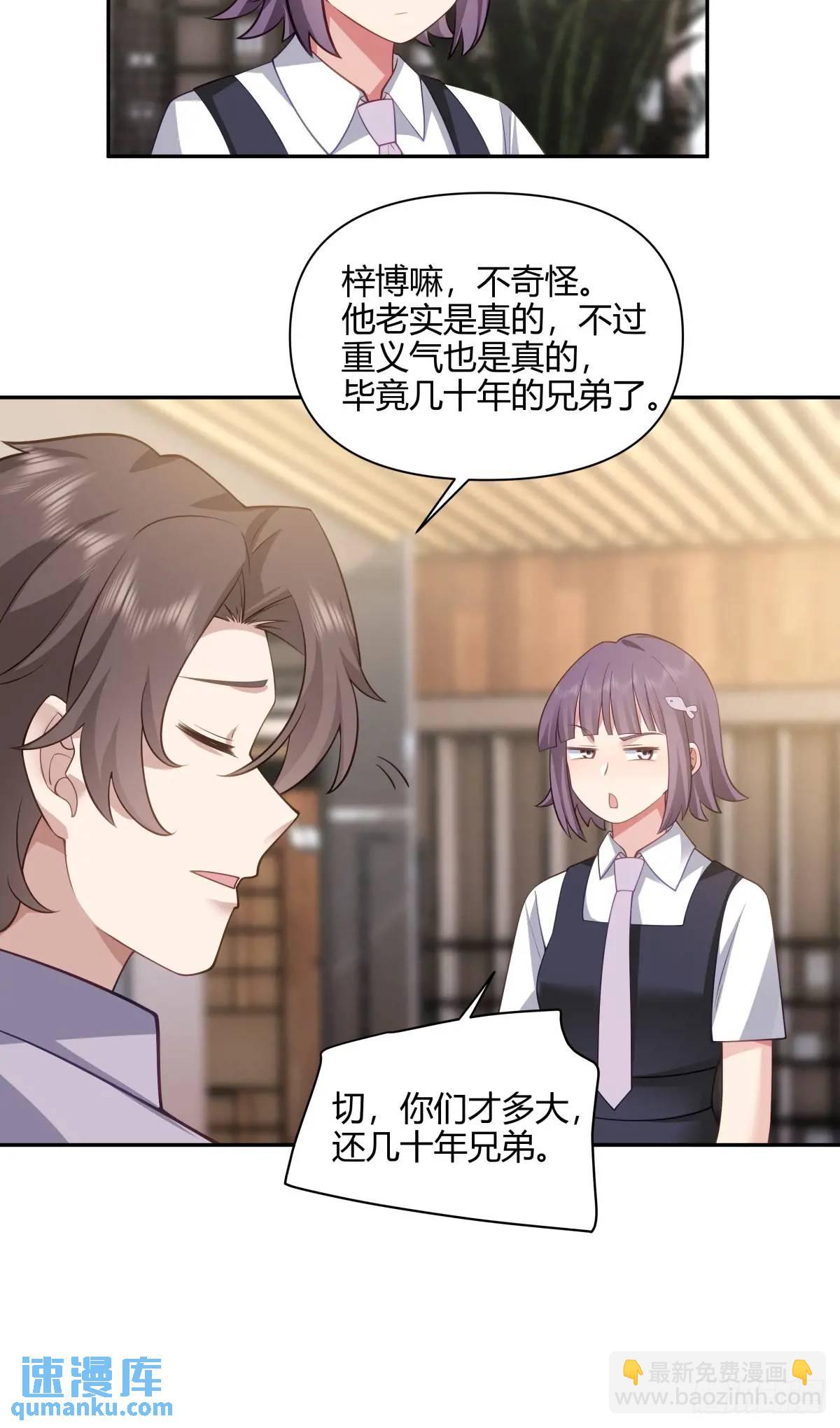 🍘我真没想重生啊 梓博的雄起！！ 第20页