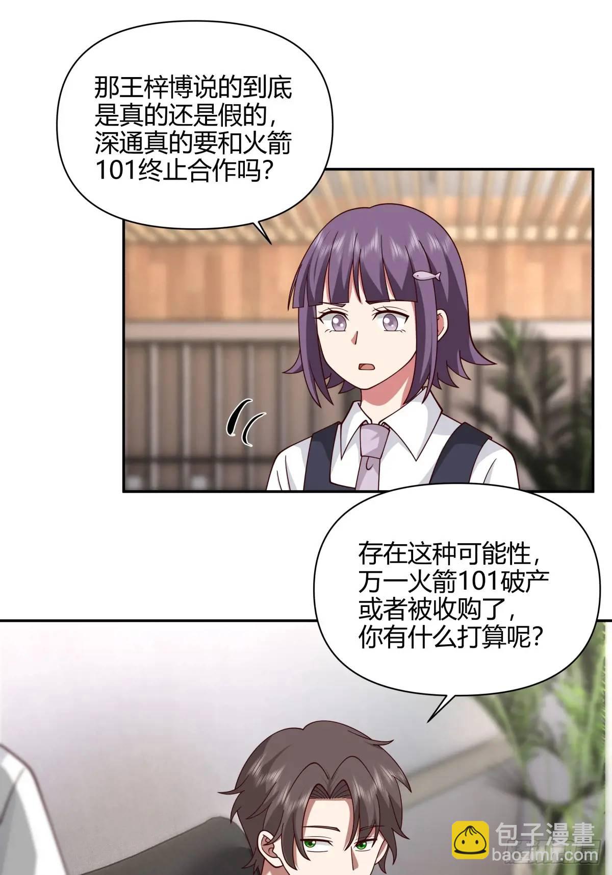 🍘我真没想重生啊 梓博的雄起！！ 第21页