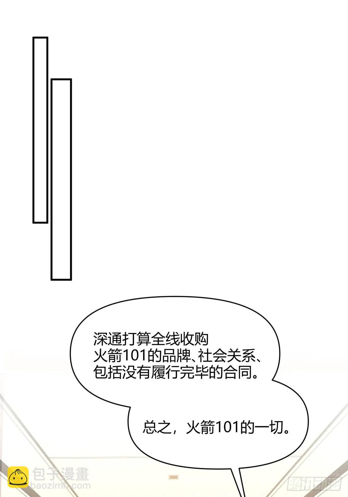 🍘我真没想重生啊 再见，火箭101 第14页