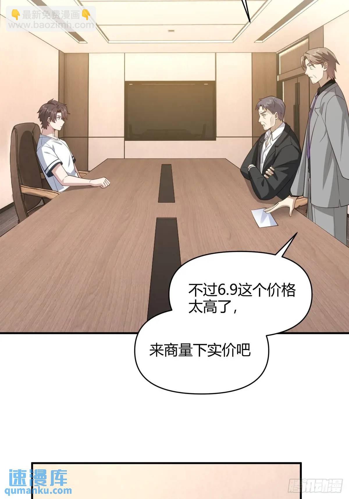 🍘我真没想重生啊 再见，火箭101 第15页
