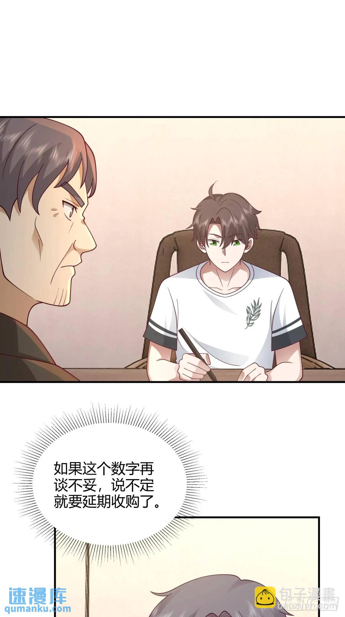 🍘我真没想重生啊 再见，火箭101 第23页