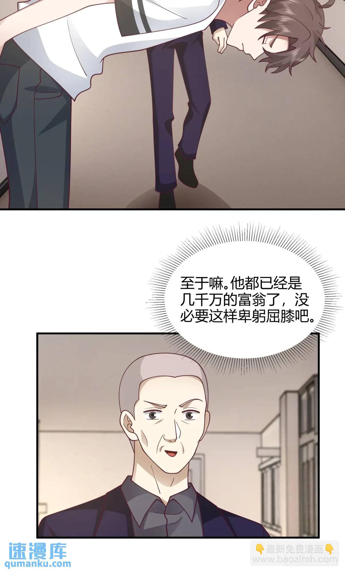 🍘我真没想重生啊 再见，火箭101 第30页