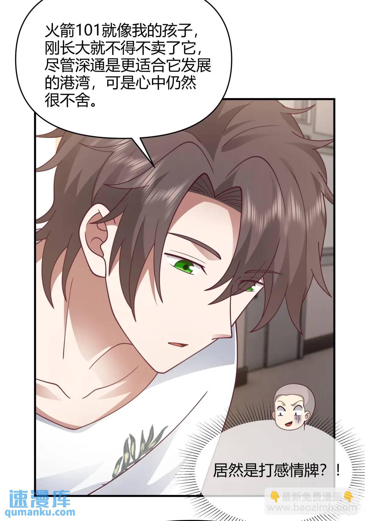 🍘我真没想重生啊 再见，火箭101 第32页