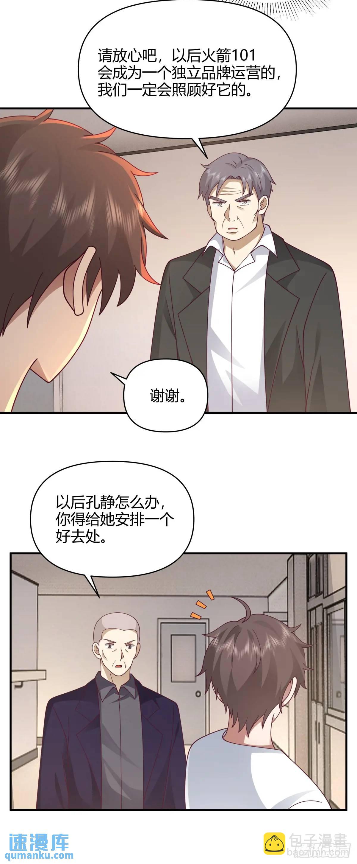 🍘我真没想重生啊 再见，火箭101 第33页