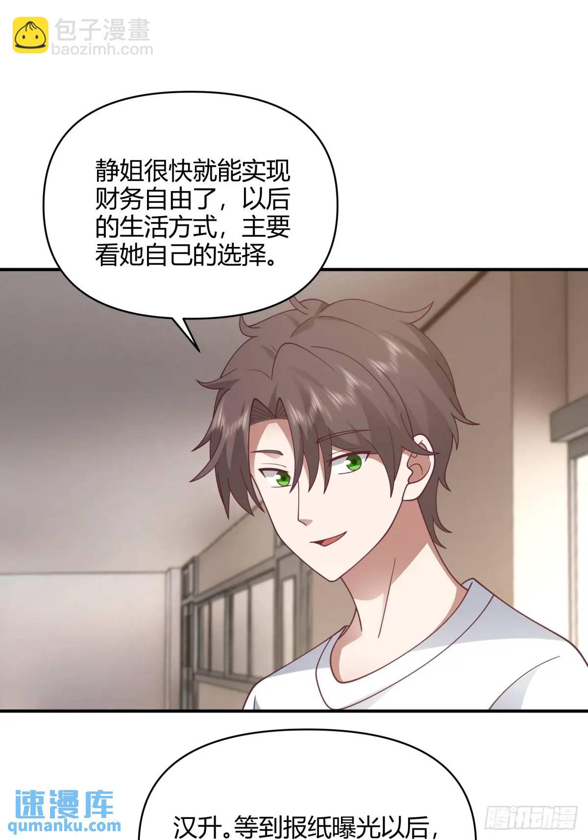 🍘我真没想重生啊 再见，火箭101 第34页