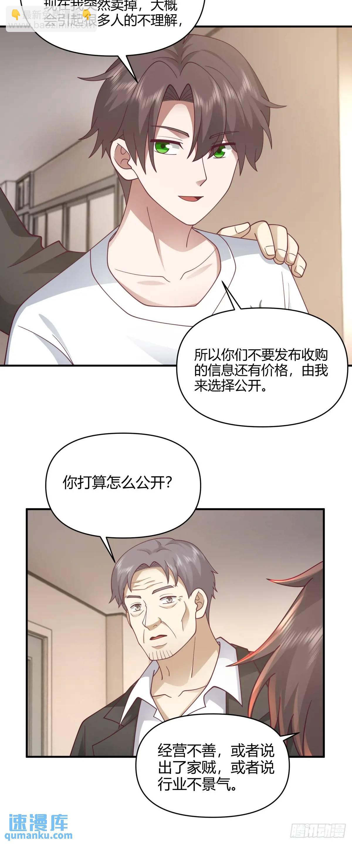 🍘我真没想重生啊 再见，火箭101 第36页