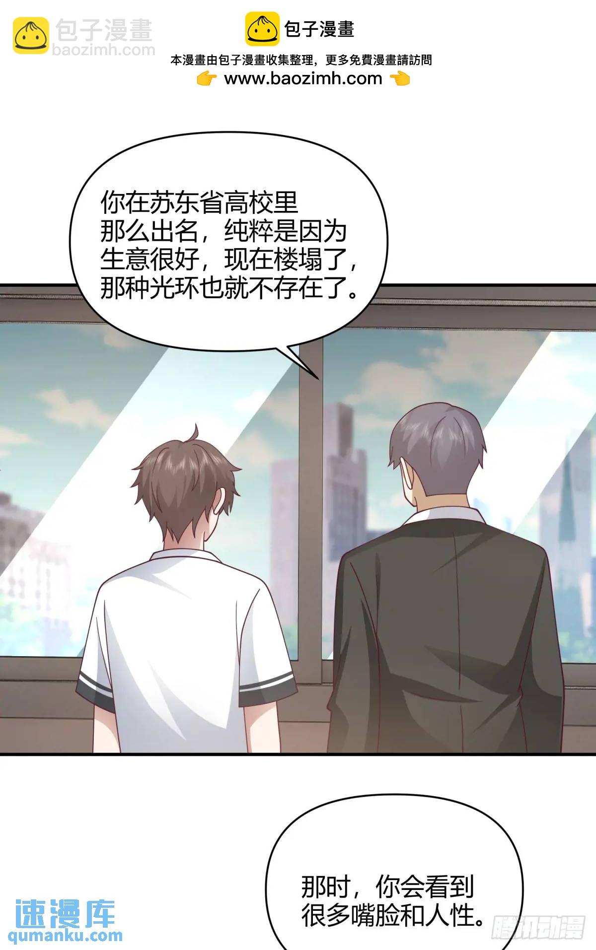 🍘我真没想重生啊 再见，火箭101 第37页
