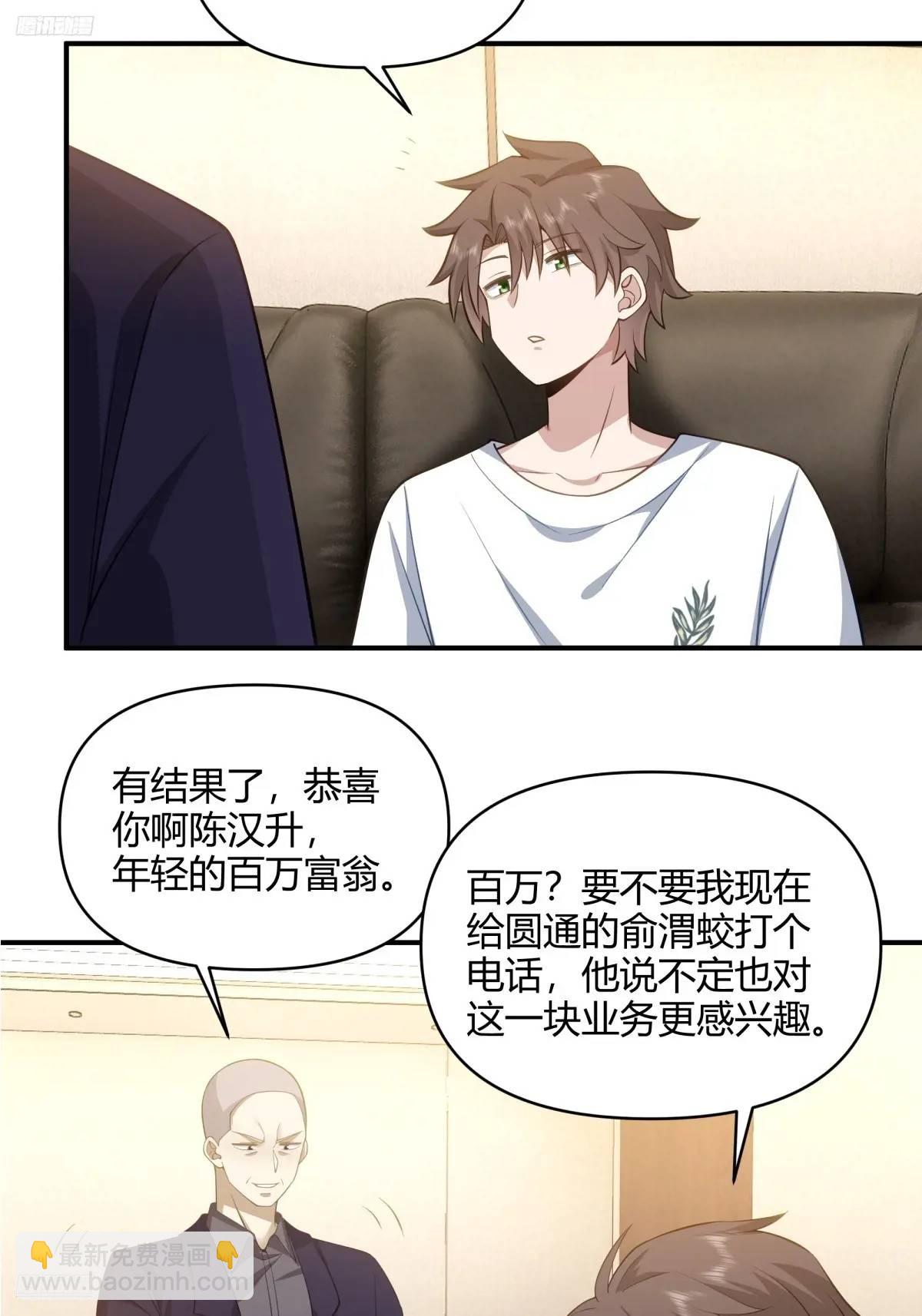 🍘我真没想重生啊 再见，火箭101 第4页