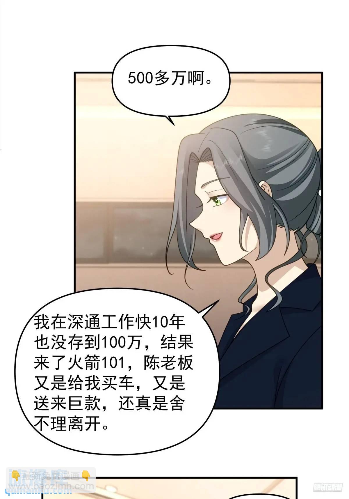 🍘我真没想重生啊 第一个离开的女人。 第10页