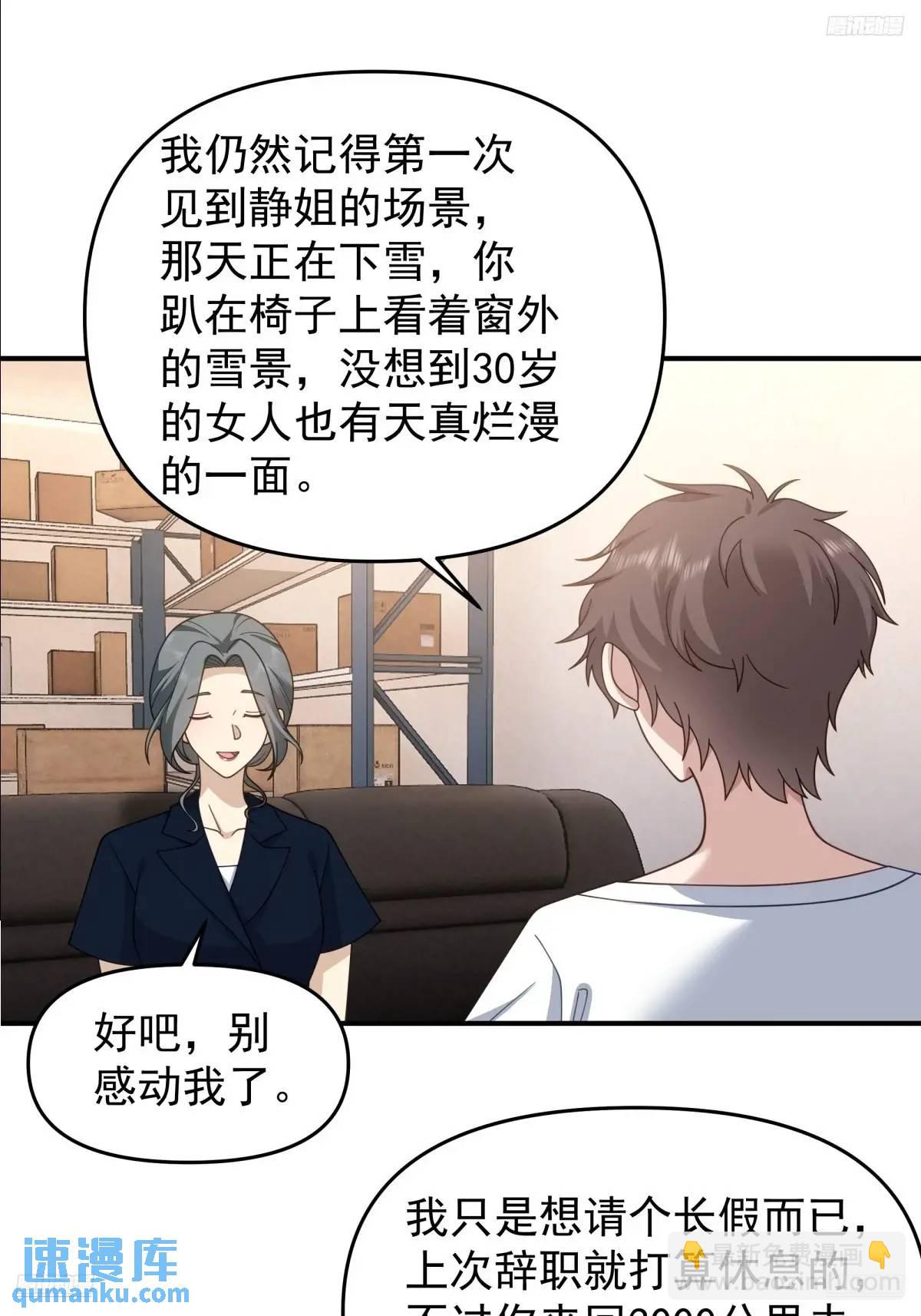 🍘我真没想重生啊 第一个离开的女人。 第12页