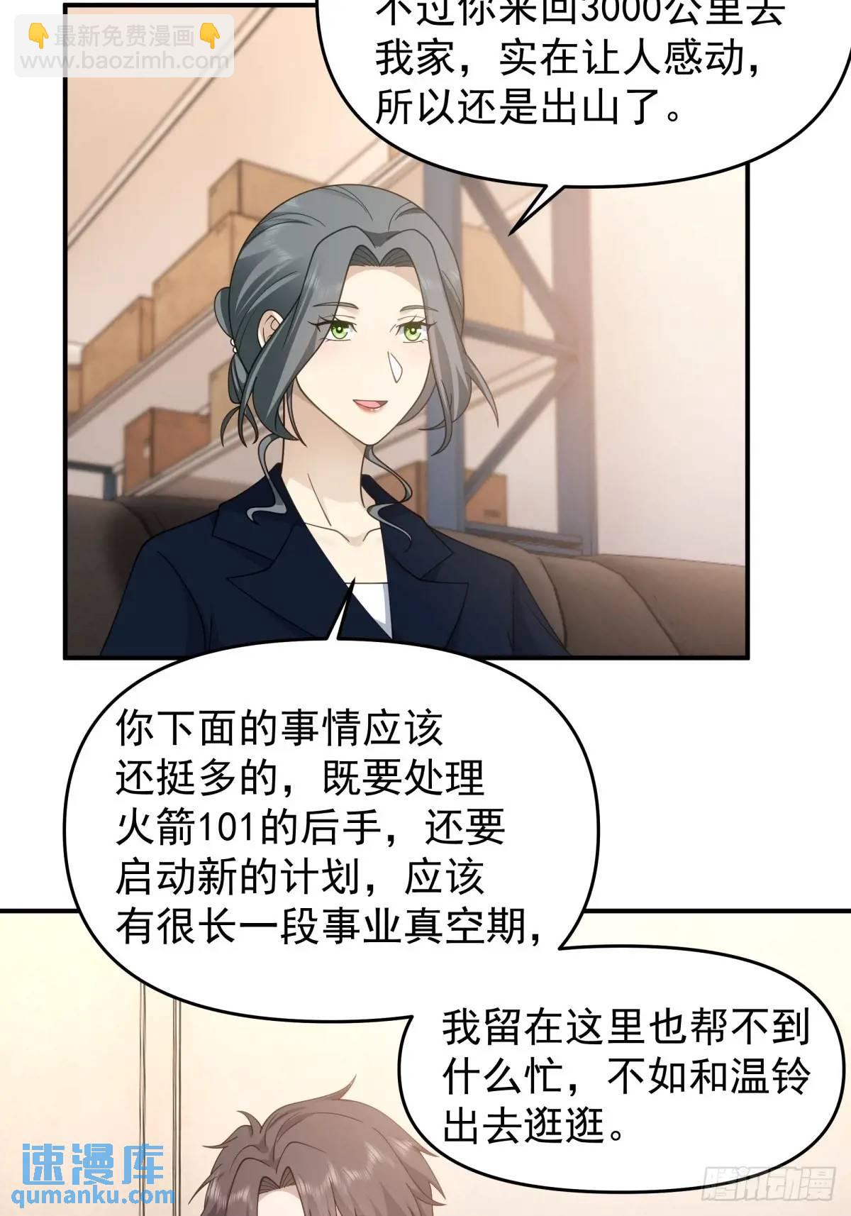 🍘我真没想重生啊 第一个离开的女人。 第13页