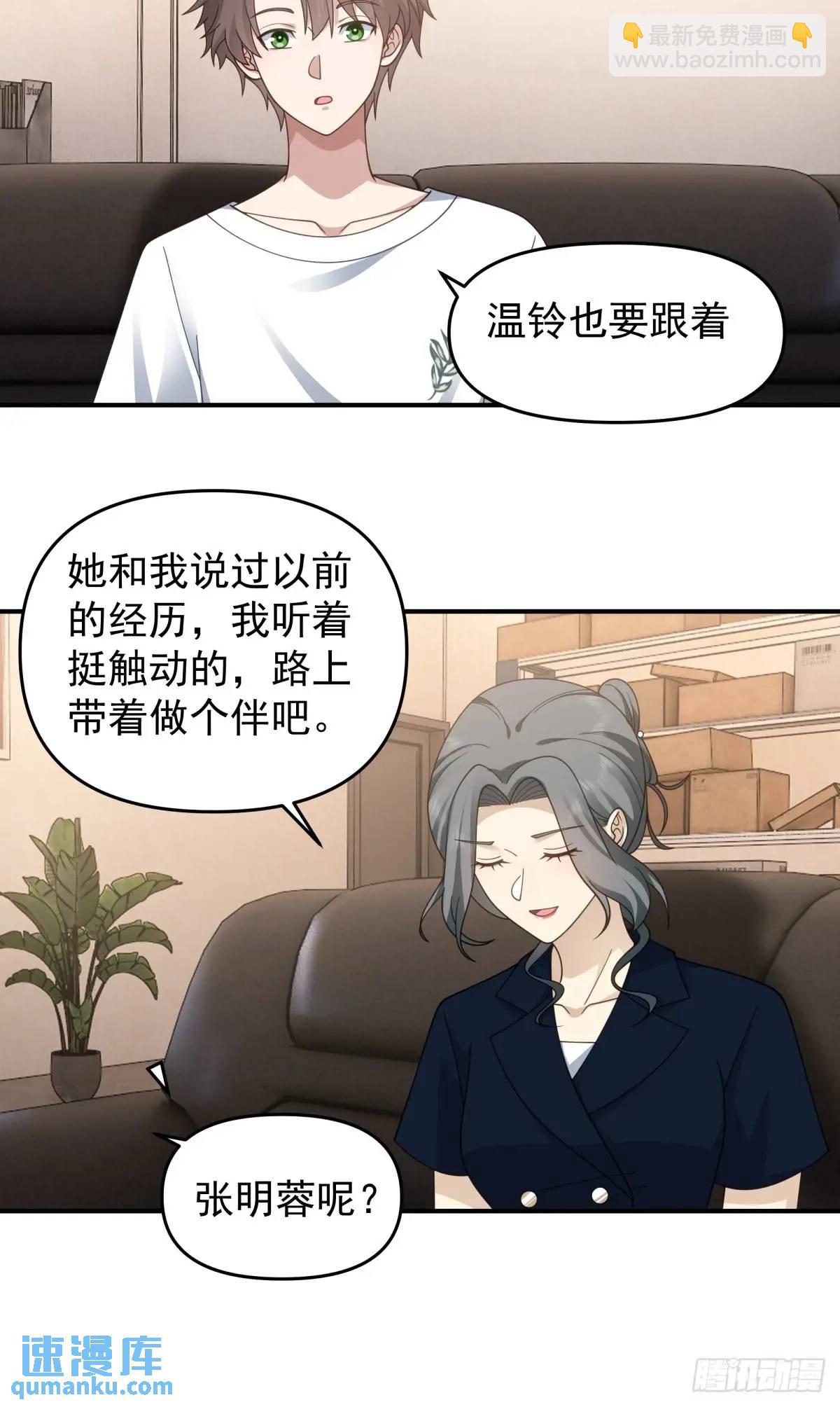 🍘我真没想重生啊 第一个离开的女人。 第14页