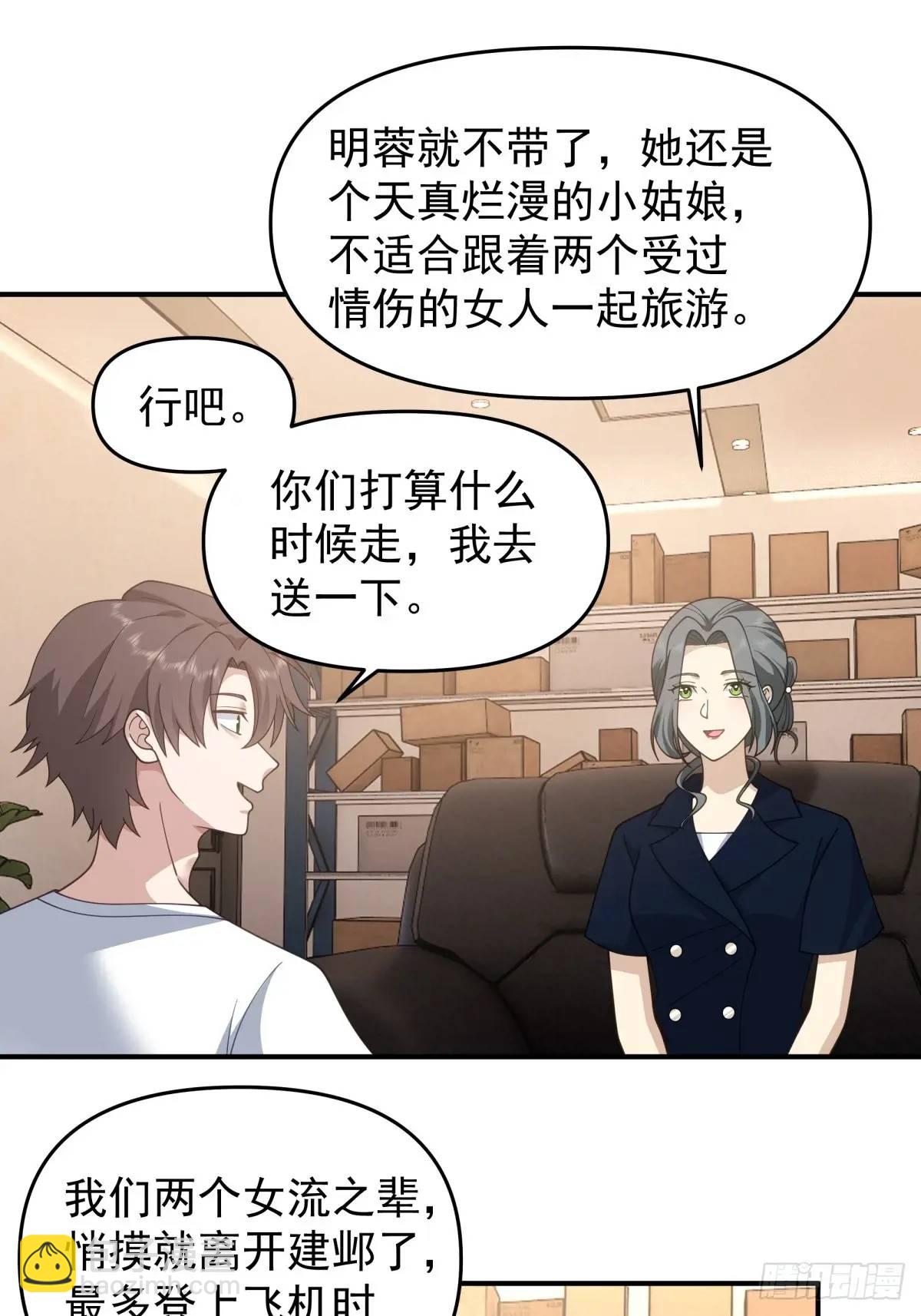 🍘我真没想重生啊 第一个离开的女人。 第15页