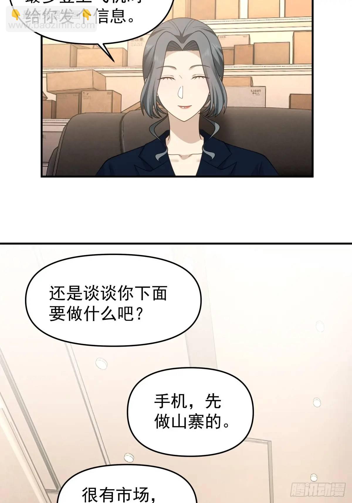 🍘我真没想重生啊 第一个离开的女人。 第16页