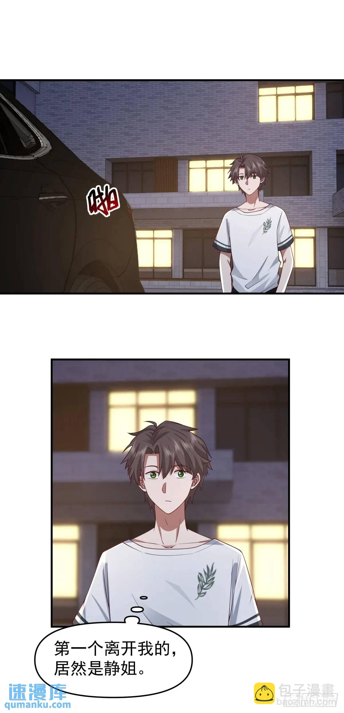 🍘我真没想重生啊 第一个离开的女人。 第23页