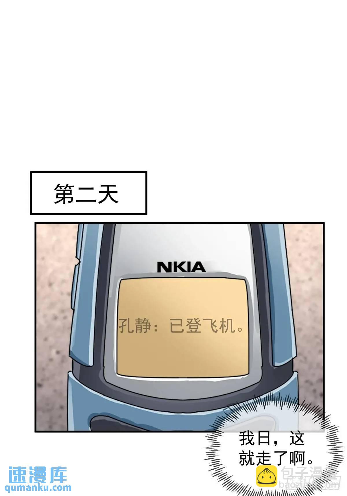🍘我真没想重生啊 第一个离开的女人。 第24页