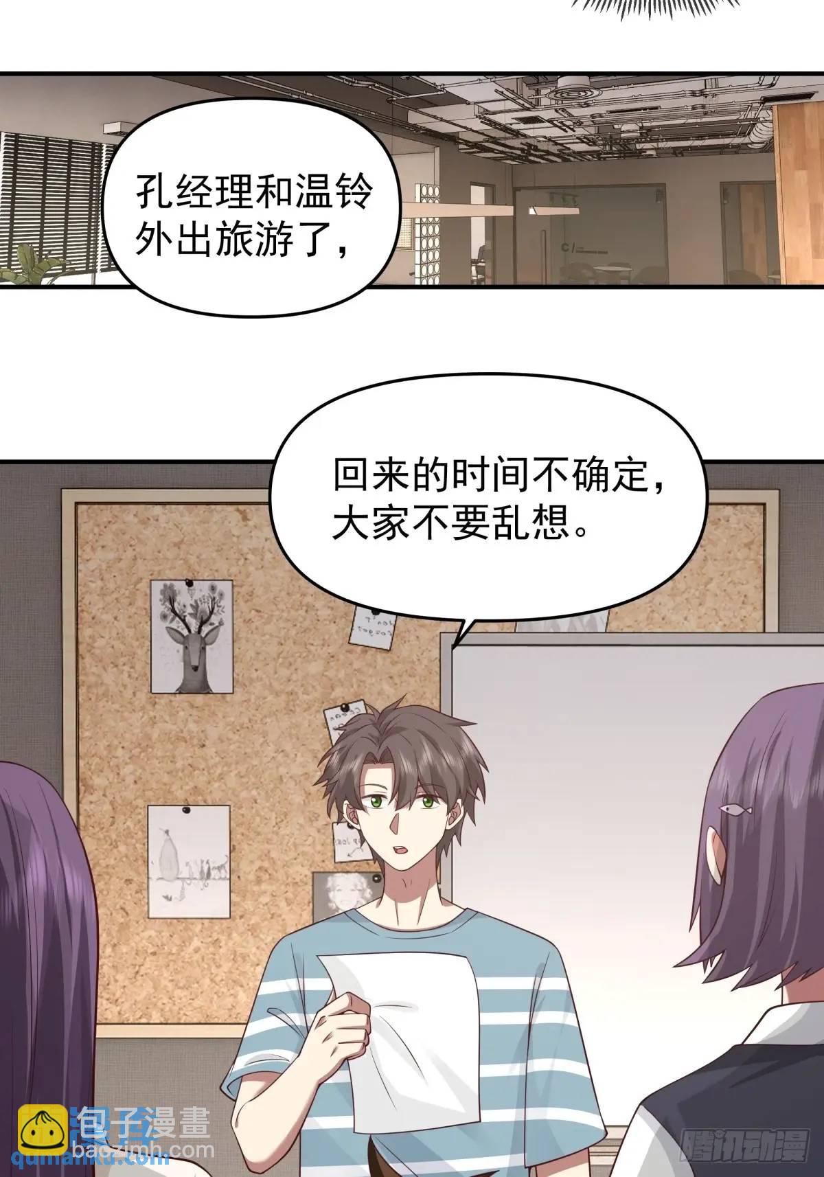 🍘我真没想重生啊 第一个离开的女人。 第25页