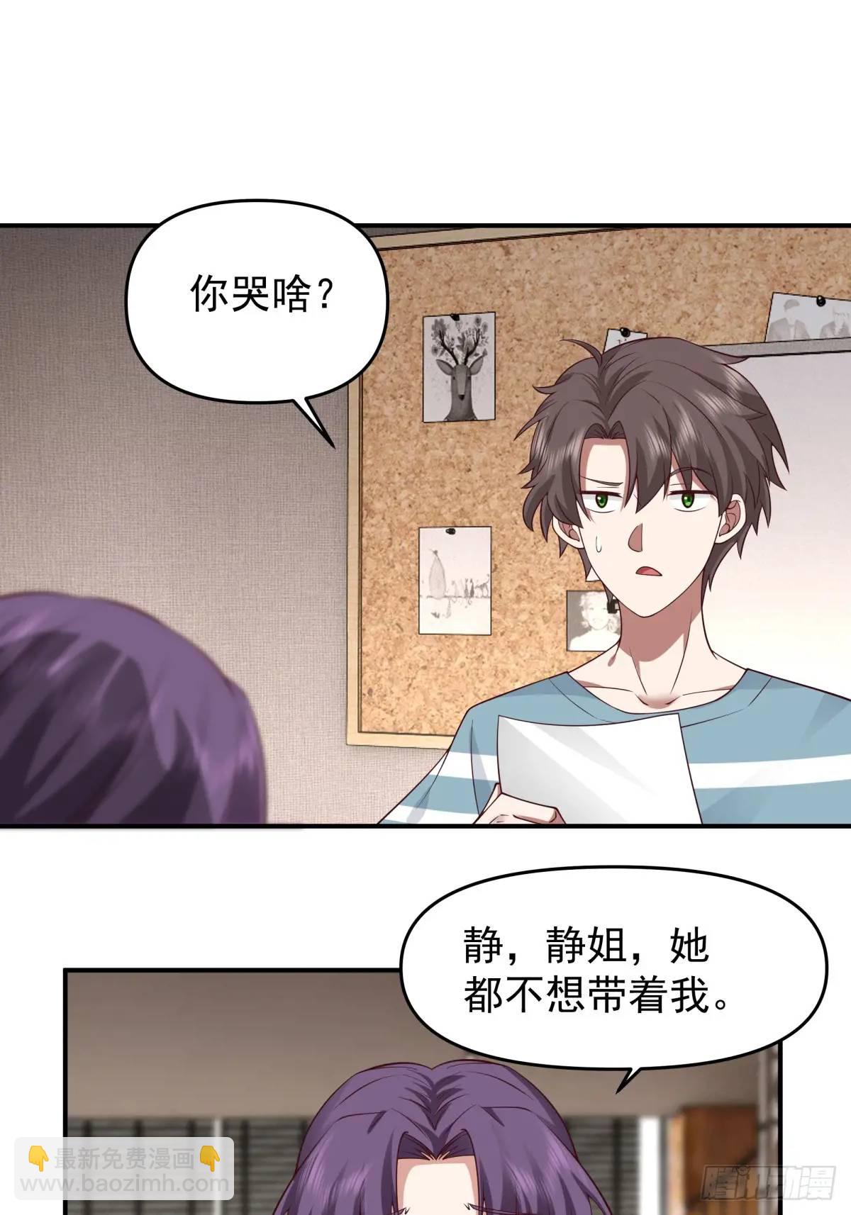 🍘我真没想重生啊 第一个离开的女人。 第27页