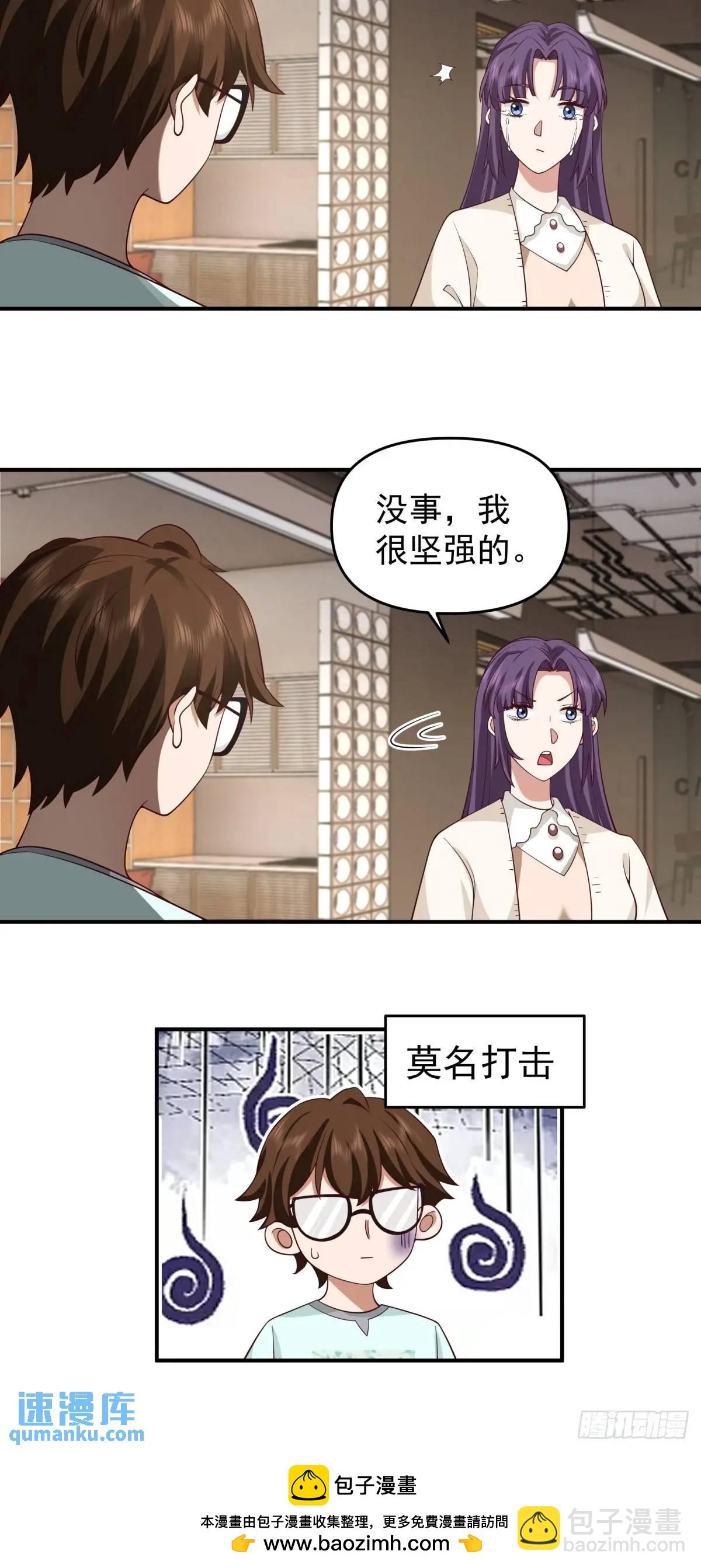 🍘我真没想重生啊 第一个离开的女人。 第30页