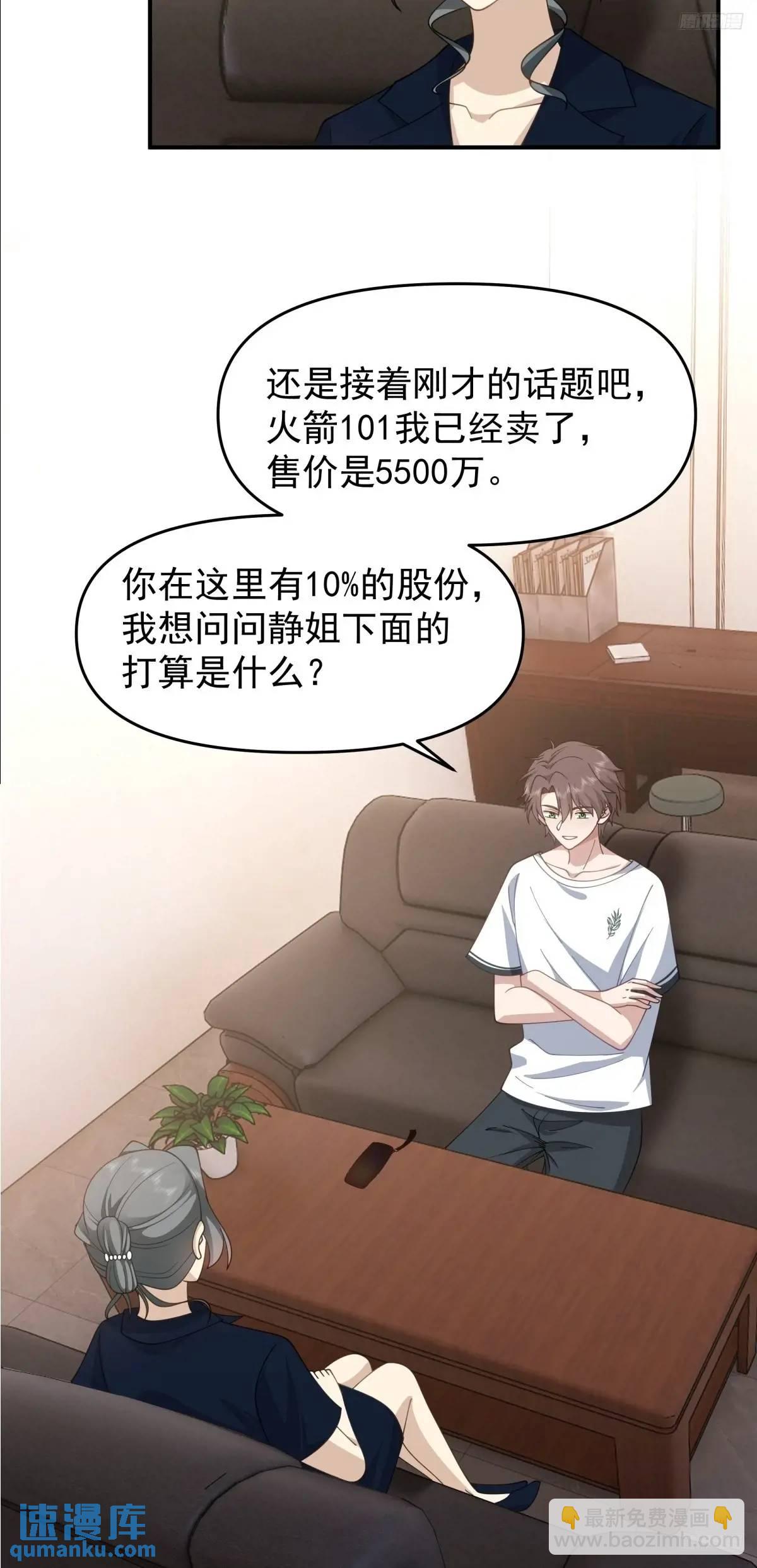 🍘我真没想重生啊 第一个离开的女人。 第9页