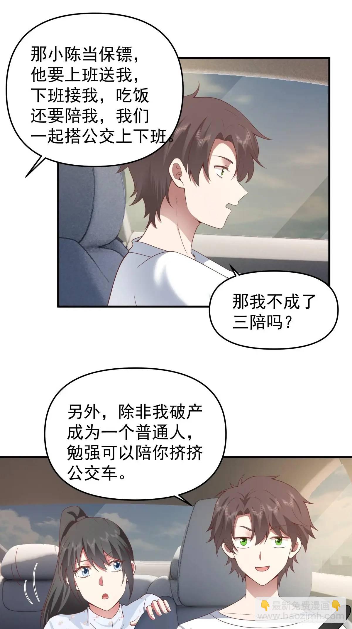 🍘我真没想重生啊 我养你好不好。 第20页