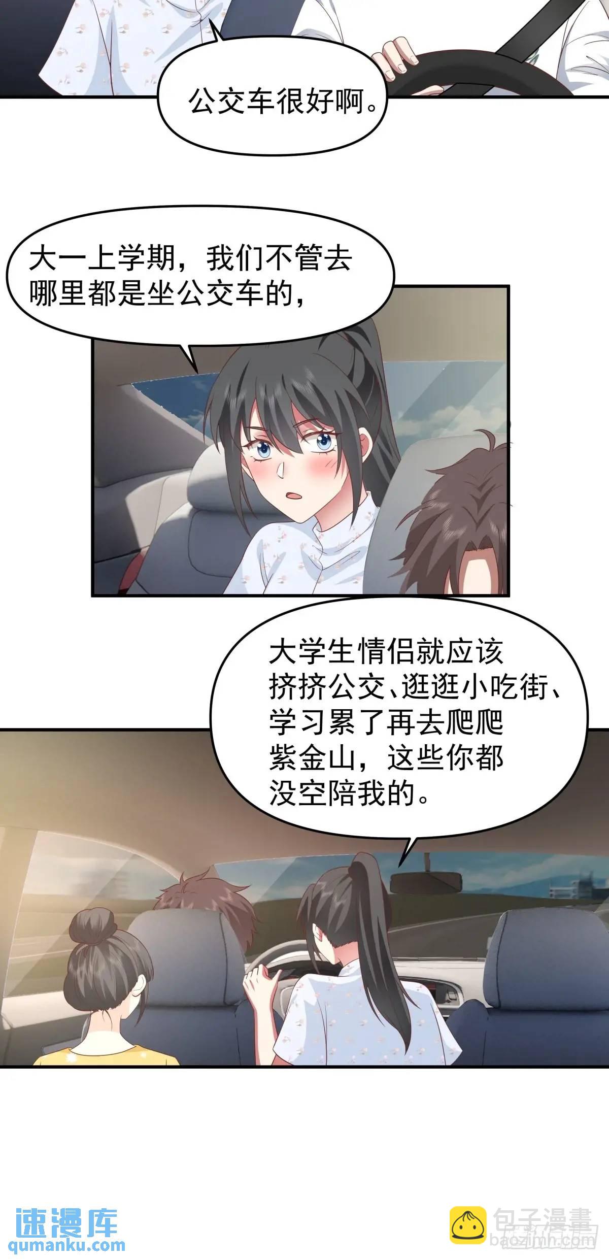 🍘我真没想重生啊 我养你好不好。 第21页