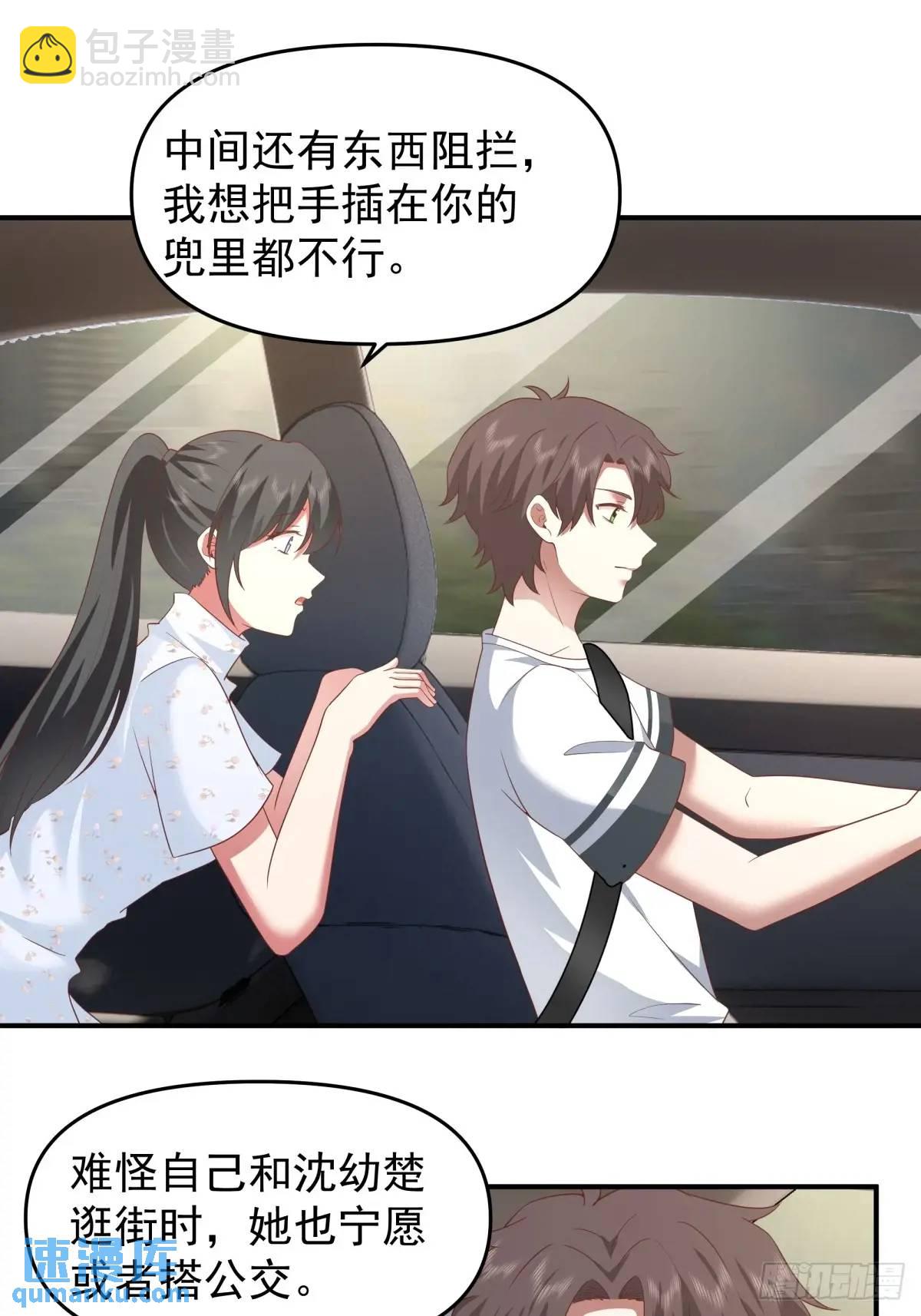 🍘我真没想重生啊 我养你好不好。 第24页
