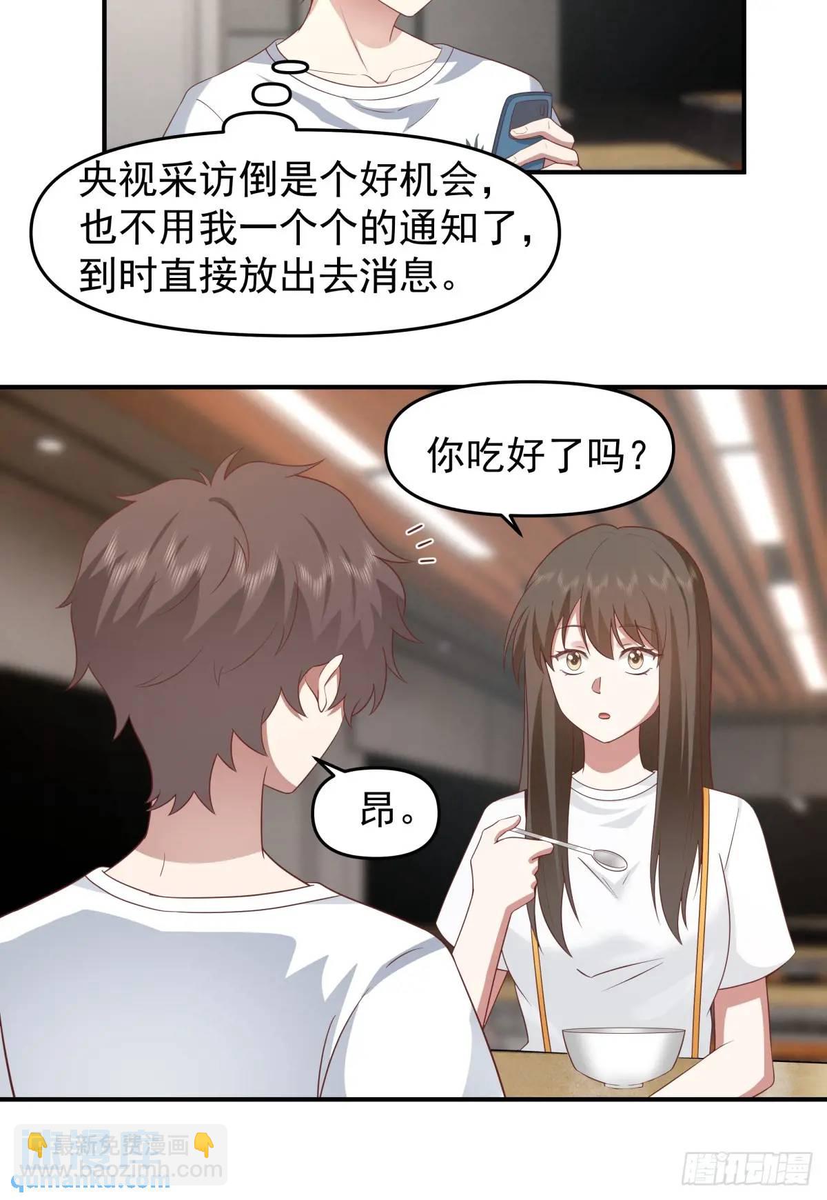 🍘我真没想重生啊 我养你好不好。 第28页