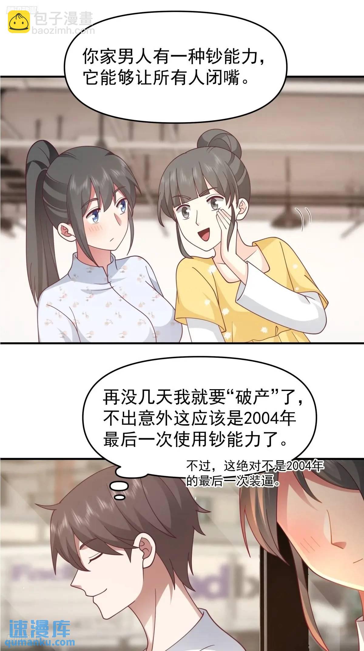 🍘我真没想重生啊 我养你好不好。 第8页