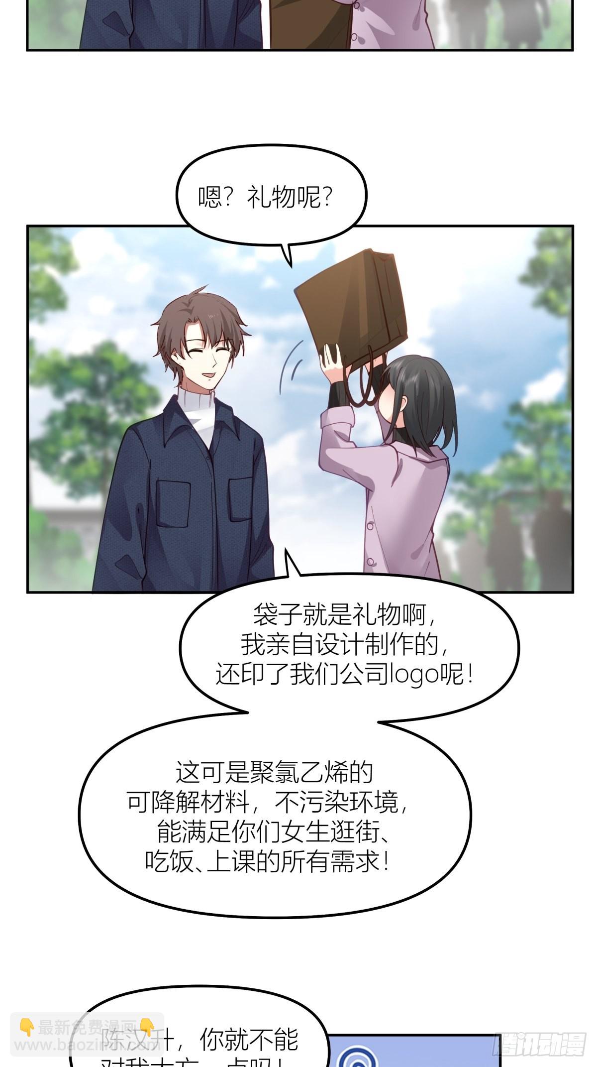 🍘我真没想重生啊 东大公敌陈汉升 第13页