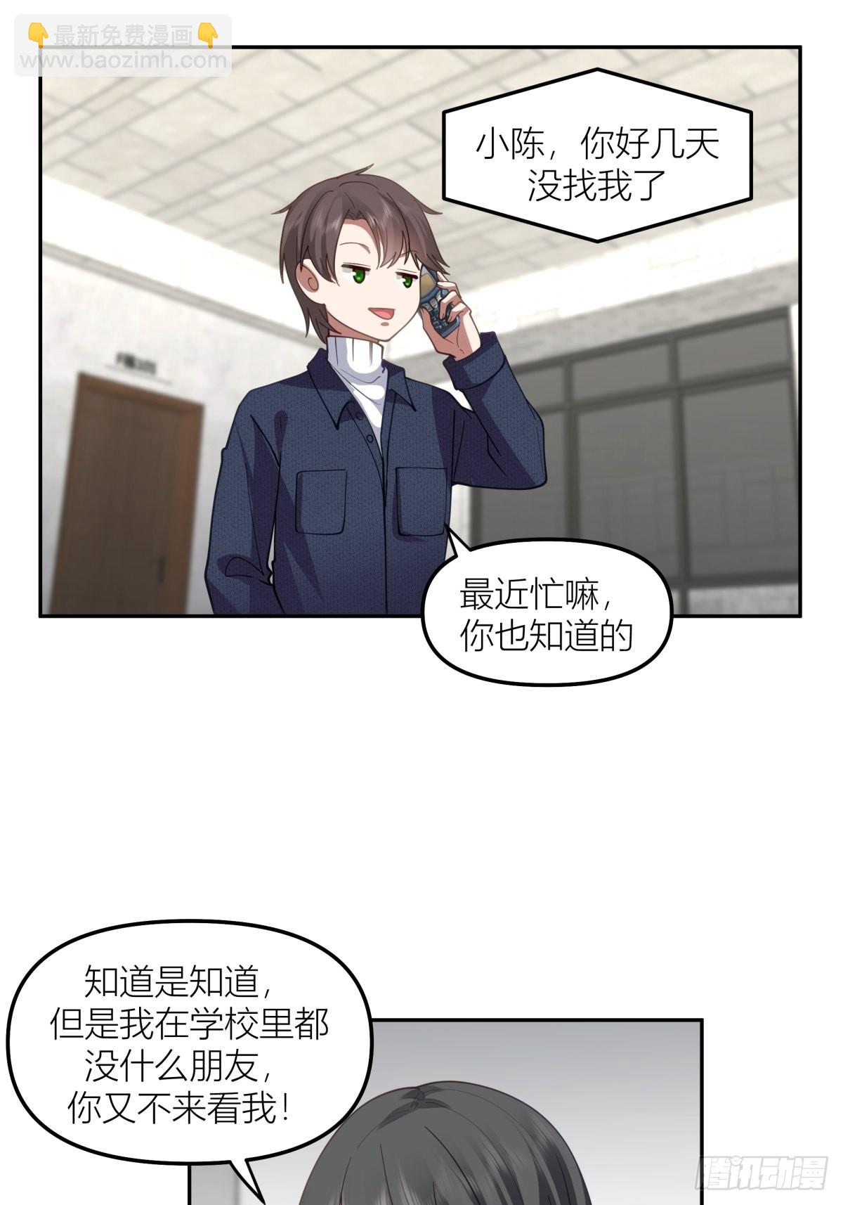 🍘我真没想重生啊 东大公敌陈汉升 第9页