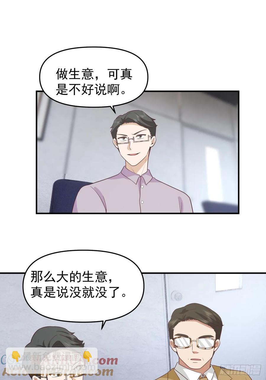 🍘我真没想重生啊 赘婿 第13页