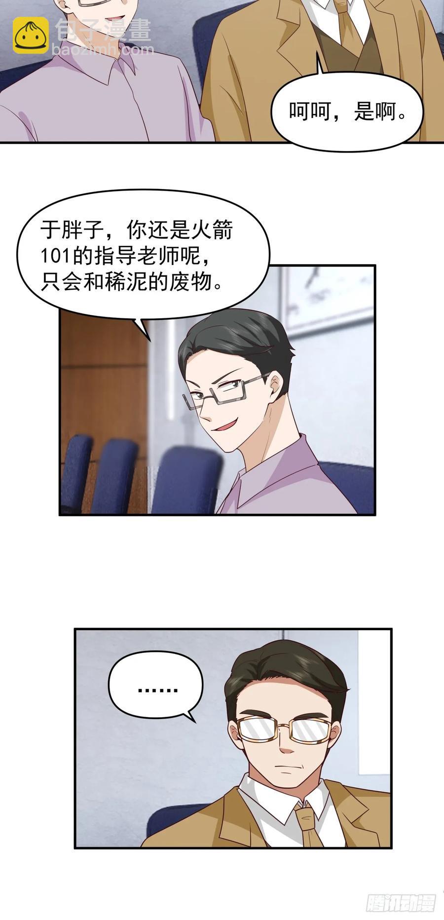 🍘我真没想重生啊 赘婿 第14页