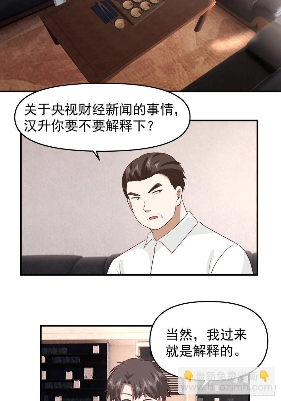 🍘我真没想重生啊 赘婿 第16页