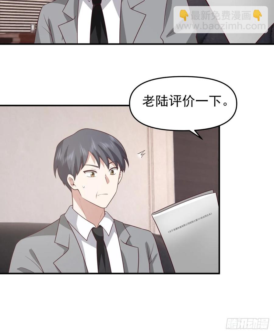 🍘我真没想重生啊 赘婿 第20页