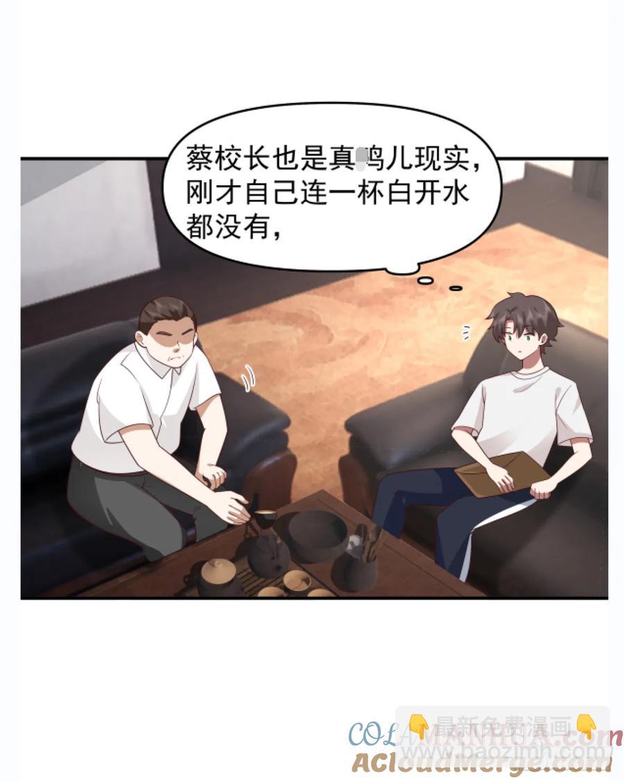 🍘我真没想重生啊 赘婿 第21页