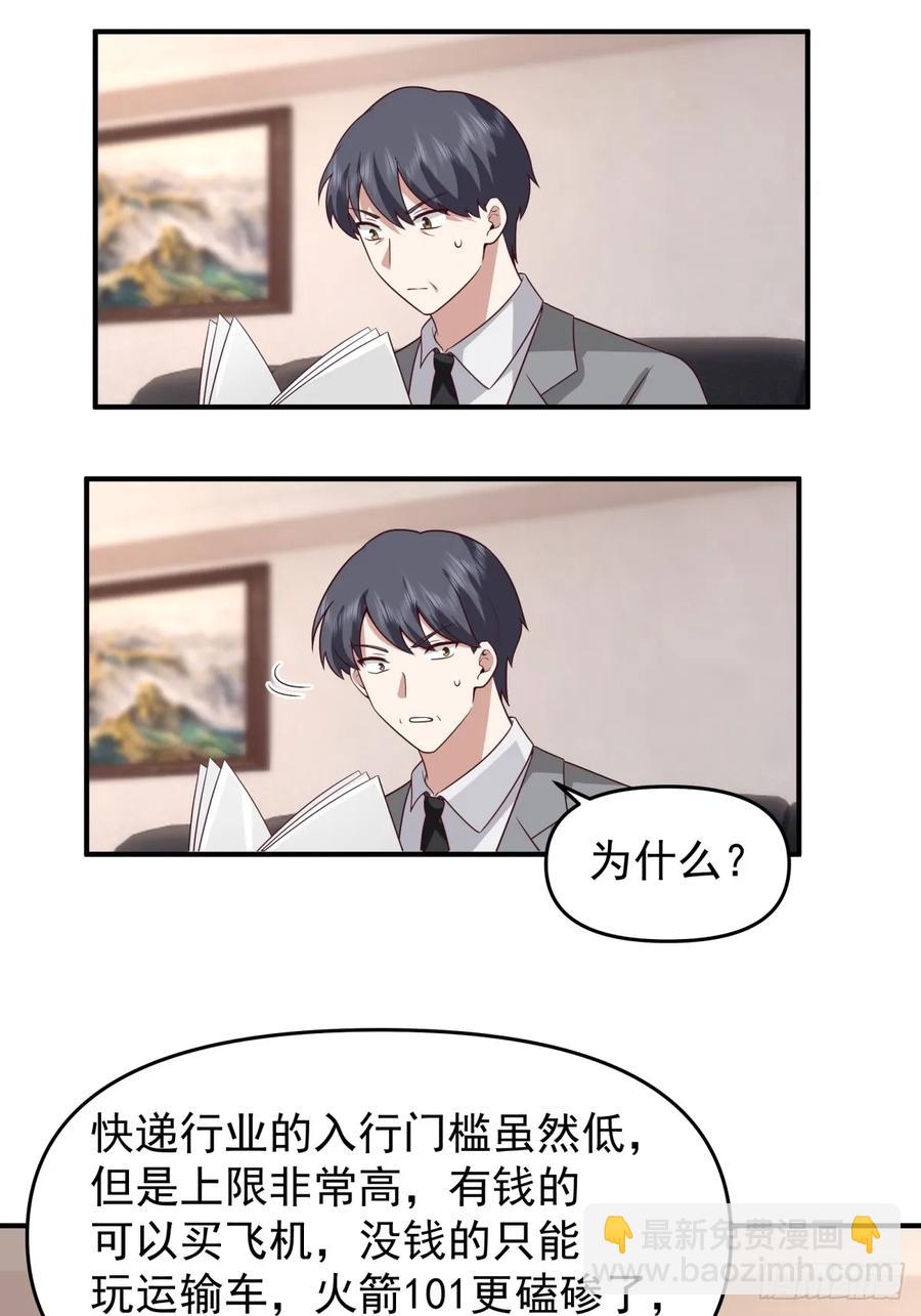 🍘我真没想重生啊 赘婿 第22页