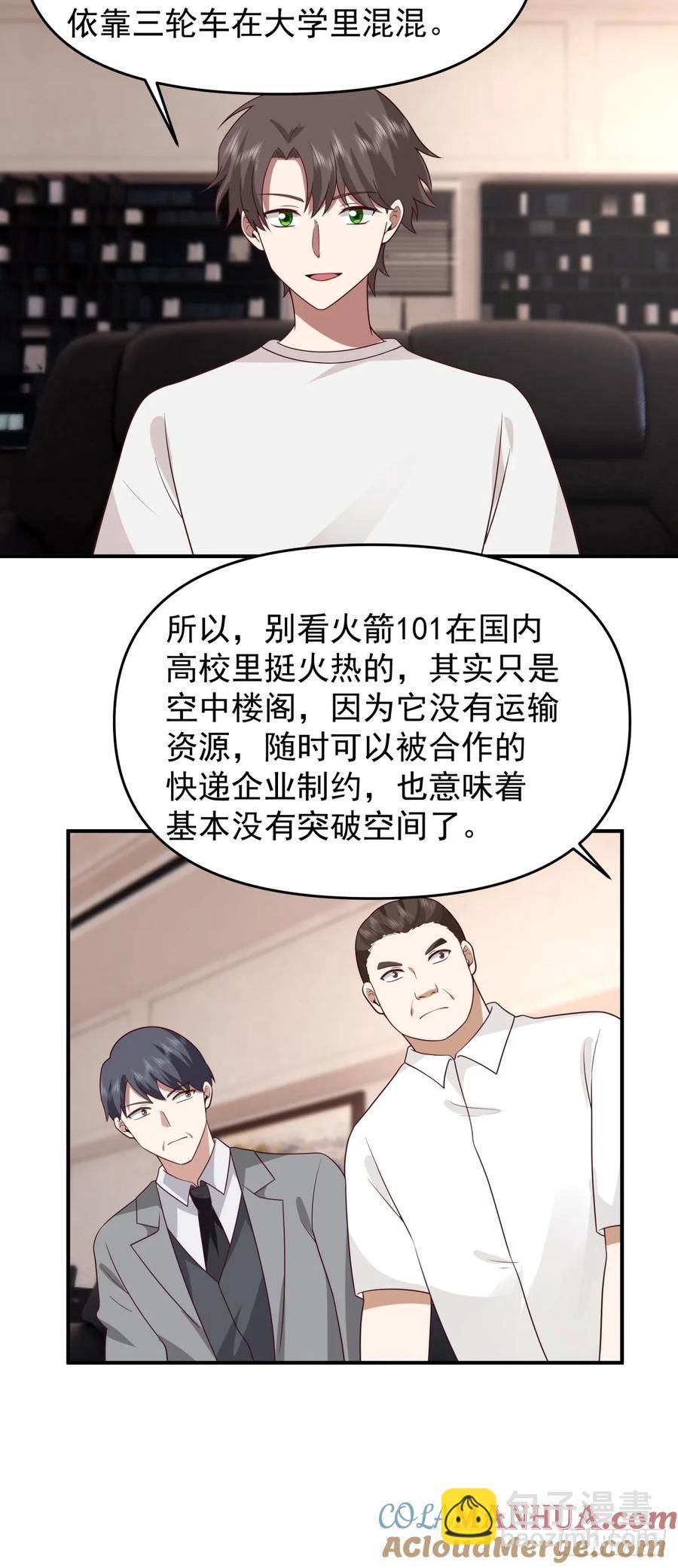 🍘我真没想重生啊 赘婿 第23页
