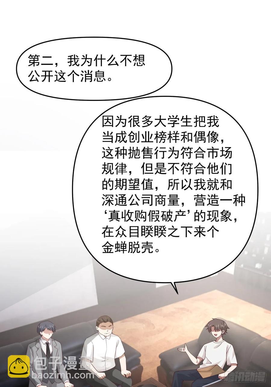 🍘我真没想重生啊 赘婿 第24页