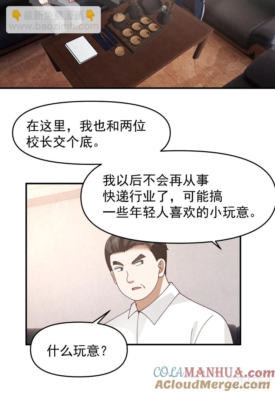 🍘我真没想重生啊 赘婿 第25页