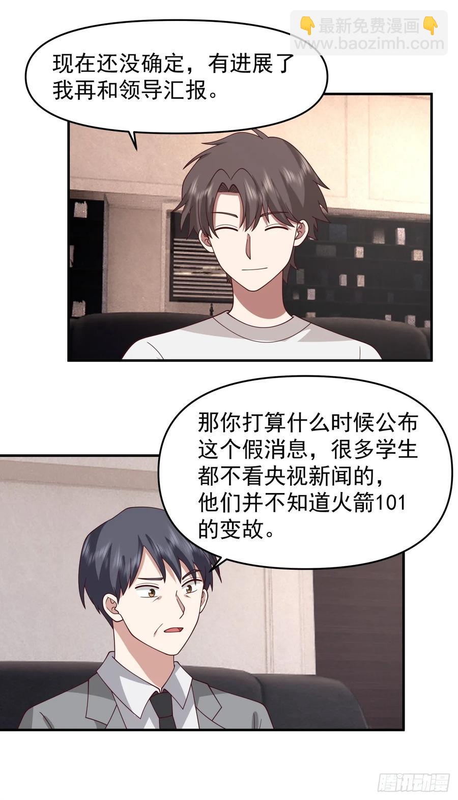 🍘我真没想重生啊 赘婿 第26页