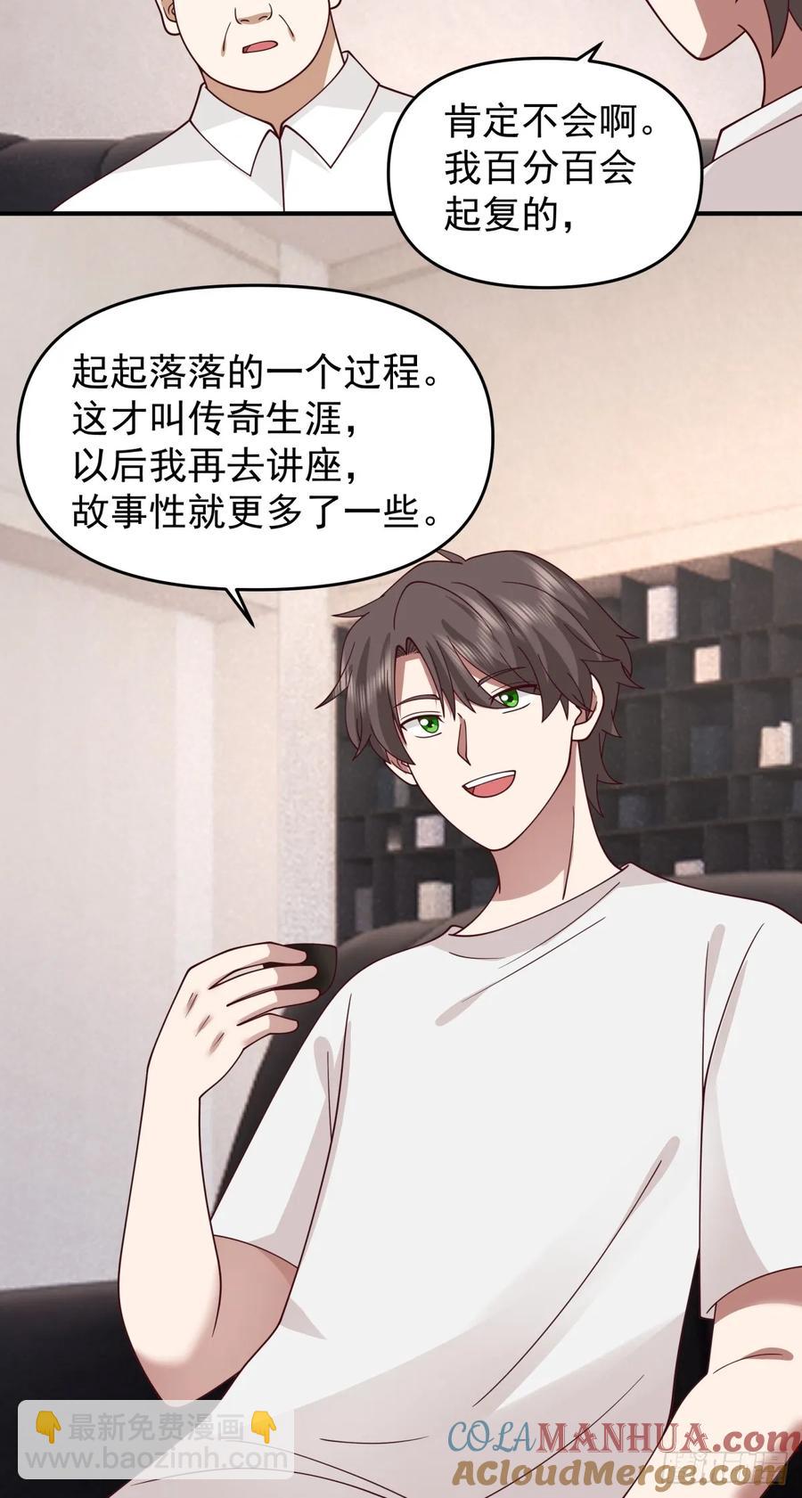 🍘我真没想重生啊 赘婿 第29页