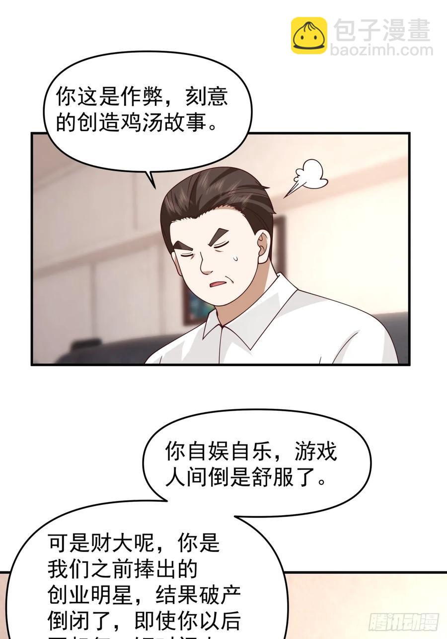 🍘我真没想重生啊 赘婿 第30页
