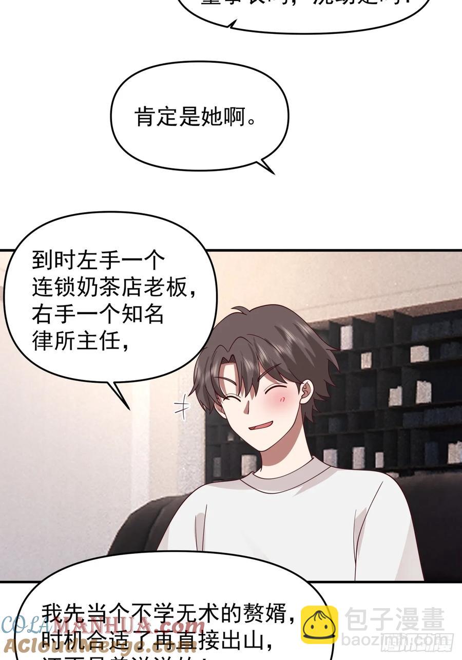 🍘我真没想重生啊 赘婿 第35页