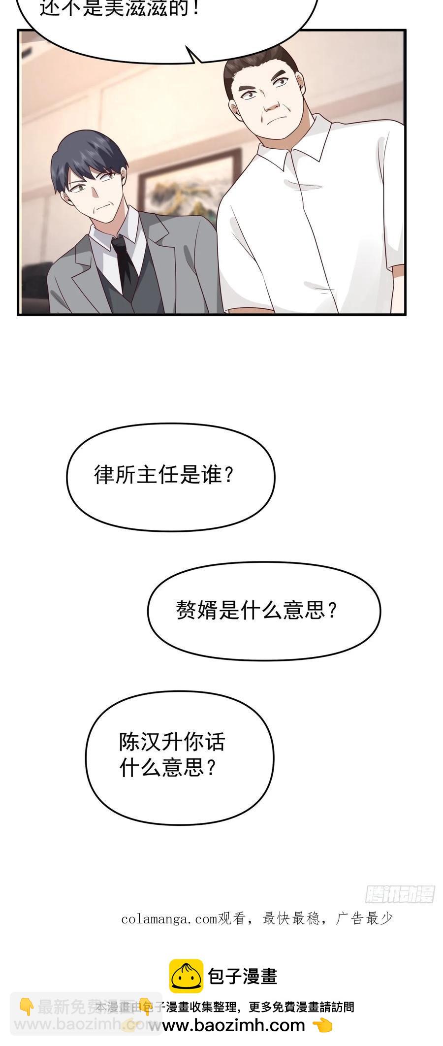 🍘我真没想重生啊 赘婿 第36页
