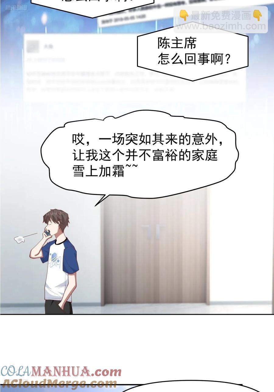 🍘我真没想重生啊 只要是你，我愿倾其所有 第3页