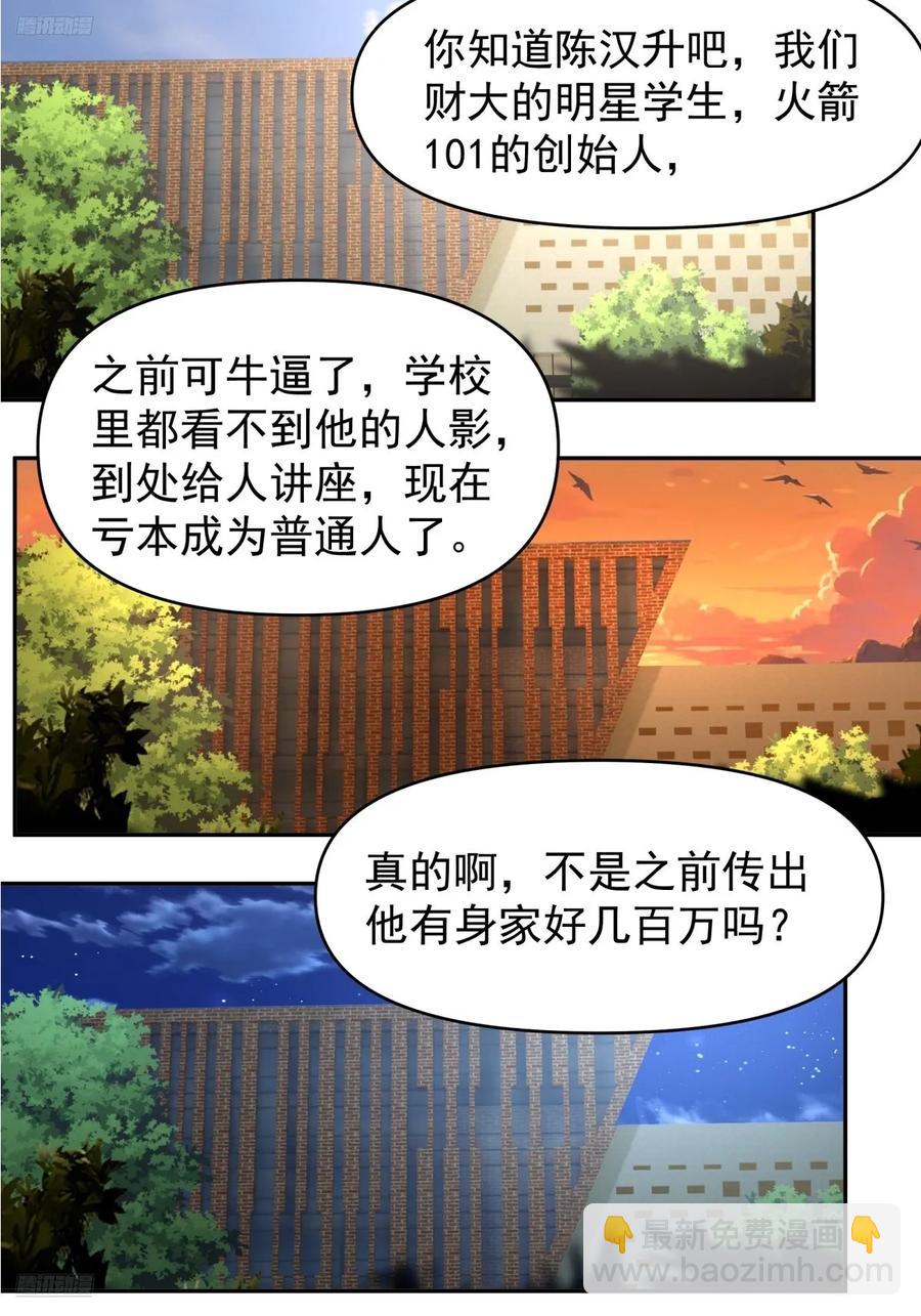 🍘我真没想重生啊 只要是你，我愿倾其所有 第4页