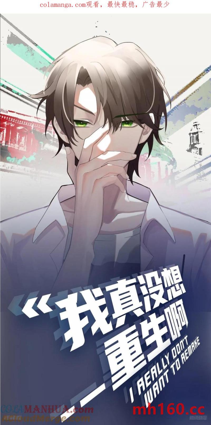 🍘我真没想重生啊 王见王 第1页