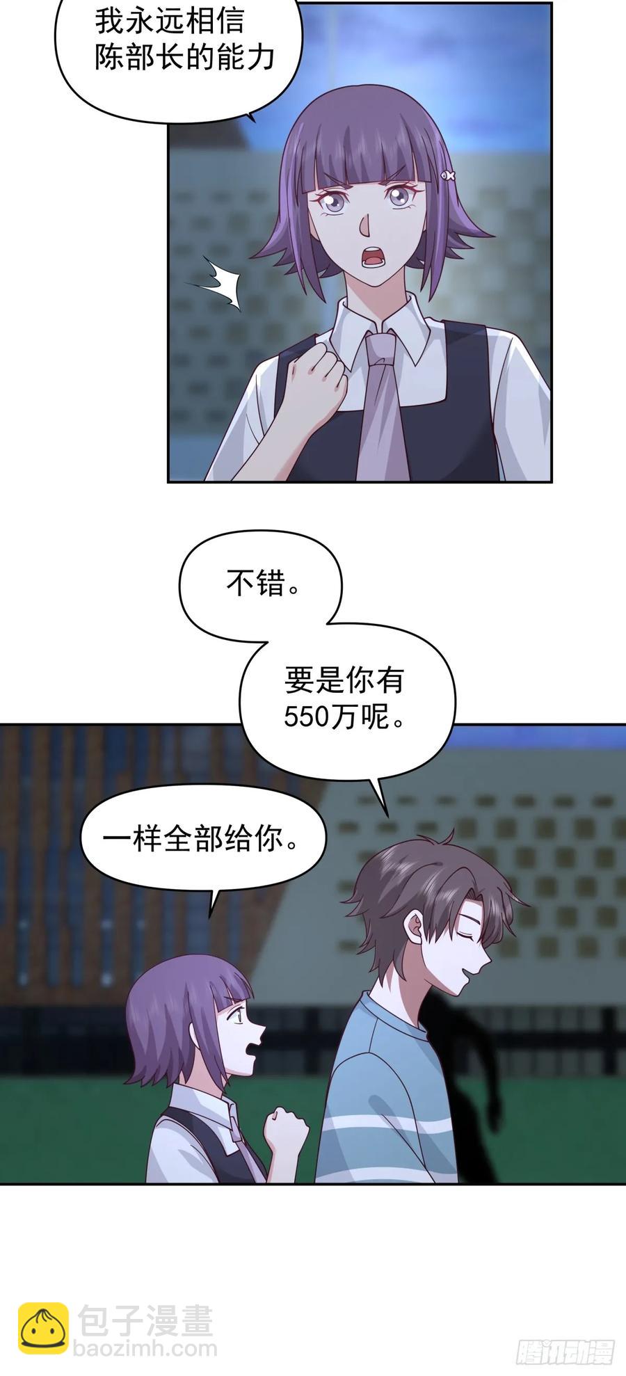 🍘我真没想重生啊 王见王 第20页